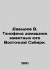 Davydov V. Genofund of Pets in Southern Eastern Siberia. In Russian /Davydov V.. Davydov, Vladimir Nikolaevich
