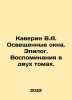 Caverin V.A. Lighted windows. Epilogue. Memories in two volumes. In Russian /Ka. Benjamin Caverin