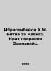 Ibrahim Bayli H.M. The Battle for the Caucasus. The Crash of Operation Edelweis. Harper lee