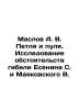Maslov A. V. Loop and Bullet. Investigation of the circumstances of the deaths . Maslov, Alexey Nikolaevich