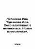 Lebedeva Eva, Ada Tumanova. Sex Adaptation in a Megapolis. New Opportunities. I. Lebedeva, E. N.