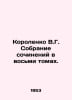 Korolenko V.G. Collection of essays in eight volumes. In Russian /Korolenko V.G. Vladimir Korolenko