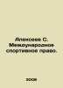 Alexeev S. International Sports Law. In Russian /Alekseev S. Mezhdunarodnoe spo. Sergey Alekseev