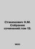 Stanyukovich K.M. Collection of essays. Volume 13. In Russian (ask us if in doub. Stanyukovich  Konstantin Mikhailovich