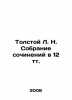 Tolstoy L. N. A collection of works in 12 tt. In Russian /Tolstoy L. N. Sobrani. Lev Tolstoy