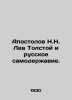 The Apostles of N.N. Leo Tolstoy and the Russian Autocracy. In Russian /Apostol. Tolstoy, Ivan Ivanovich