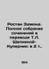 Rostan Edmond. Complete collection of works translated by T.L. Shchepkina-Kuper. Rostand, Edmond