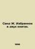Sand J. Favorites in two books. In Russian /Sand Zh. Izbrannoe v dvukh knigakh.. Georges Sand