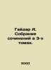 Gaidar A. A collection of essays in 3 volumes. In Russian /Gaydar A. Sobranie s. Arkady Gaidar