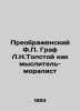 Preobrazhensky F. Count L.N.Tolstoy as a Moralist Thinker In Russian /Preobrazh. Tolstoy, Konstantin Konstantinovich