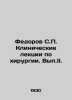 Fedorov S. Clinical Lectures on Surgery. Vol.II. In Russian /Fedorov S. Klinich. Fedorov, Sergei Petrovich
