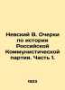 Nevsky V. Essays on the History of the Russian Communist Party. Part 1. In Russi. Nevsky  Vladimir Alexandrovich