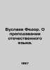 Fedor Buslayev. On the teaching of the Russian language. In Russian /Buslaev Fe. Buslaev, Fedor Ivanovich