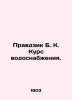 Pravdzik B. K. Water supply course. In Russian (ask us if in doubt)/Pravdzik B.. Pravdzik  Bronislav Kazimirovich