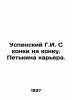 Uspensky G.I. With the end at stake. Petkins quarry. In Russian /Uspenskiy G.I.. Uspensky, Gleb Ivanovich