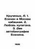 Kruchenikh  A. 1. Yesenin and Moscow Kabatskaya. 2. Love of a hooligan. 3. Two a. Kruchenykh  Alexey Eliseevich