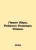 Levin Ayra. Rosemarys Child. Roman. In Russian /Levin Ayra. Rebenok Rozmari. Ro. Levin, Alexander Mikhailovich