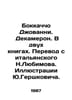 Boccaccio Giovanni. Decameron. In two books. Translated from Italian by N.Lubim. Lyubimov, Nikolay