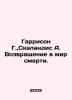 Harrison G., Scalandis A. Return to the world of death. In Russian /Garrison G.. Harry harrison