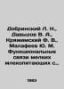Dobrinsky L. N., Davydov V. A., Kryaimsky F. V., Malafeyev Yu. M. Functional li. Davydov, Vladimir Nikolaevich