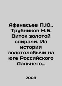 P. Afanasyev, N.B. Trubnikov, Gold Spiral Turn. From the History of Gold Mining
