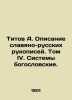 Titov A. Description of Slavic-Russian Manuscripts. Volume IV. Systems of Theolo. Titov  A.A.