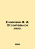 Nikolaev A. I. Construction. In Russian /Nikolaev A. I. Stroitelnoe delo.. Nikolaev, Alexander Andreevich