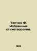Tyutchev F. Selected poems. In Russian /Tyutchev F. Izbrannye stikhotvoreniya.. Fedor Tyutchev