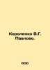 Korolenko V.G. Pavlovo. In Russian /Korolenko V.G. Pavlovo.. Vladimir Korolenko