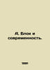 A. Block and Modernity. In Russian /A. Blok i sovremennost.. Blok, Alexander Alexandrovich