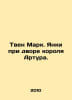 Twain Mark. Yankee at King Arthurs Court. In Russian /Tven Mark. Yanki pri dvor. Twain, Mark