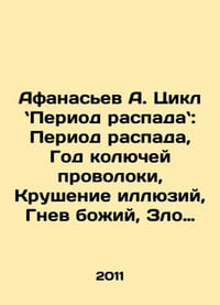 Afanasiev A. Cycle Period of Decay: Period of Decay, Year of Barbed Wire, Destr