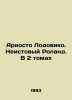 Ariosto Lodovico. Furious Roland. In 2 Volumes In Russian /Ariosto Lodoviko. Ne. Ludovico Ariosto
