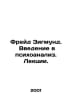Freud Sigmund. An Introduction to Psychoanalysis. Lectures. In Russian /Freyd Z. Freud, Sigmund