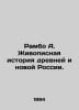 Rambo A. The picturesque history of ancient and new Russia. In Russian /Rambo A. Rambeau, Alfred