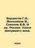 Bordyugov G.A.,  Molodyakov V.,  Sokolov B.V. et al. Russia: Good luck of the p. Boris Sokolov