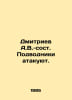 Dmitriev A.V.-composed Submarines attack. In Russian /Dmitriev A.V.-sost. Podvo. Dmitriev, Alexander Alekseevich