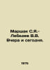 Marshak S.Ya.- Lebedev V.V. Yesterday and Today. In Russian /Marshak S.Ya.- Leb. Samuel Marshak