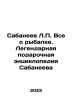 Sabaneev L.P. All about fishing. Sabaneevs legendary gift encyclopedia In Russi. Sabaneev, Leonid Pavlovich