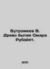 Butromeev V. The Tree of Being of Omar Rubayat. In Russian /Butromeev V. Drevo . 