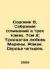 Sorokin V. A collection of works in three volumes. Volume 2: Marinas Thirtieth . Vladimir Sorokin
