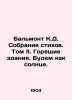 Balmont C.D. A collection of poems. Volume II. Burning buildings. Lets be like . Balmont  Konstantin Dmitrievich