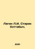 Lagin L.I. Old Man Hottabych. In Russian /Lagin L.I. Starik Khottabych.. Lazarus Lagin
