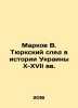 Markov V. Turkic Trace in the History of Ukraine in the 10th-17th Centuries In . Markov, Vladimir Semenovich