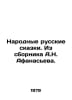 Folk Russian Tales. From A.N. Afanasievs collection. In Russian /Narodnye russk. Afanasyev, Nikolay Yakovlevich