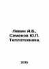 Levin A.B.,  Semenov Yu.P. Heating Engineering. In Russian /Levin A.B.,  Semeno. Julian Semenov