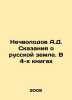 Nechvolodov A.D. Tales of the Russian Land. In 4 Books In Russian /Nechvolodov. Nechvolodov, Alexander Dmitrievich