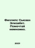 Phillips Susan Elizabeth. Dream a little. In Russian /Fillips Syuzen Elizabet. . Phillips, Stephen