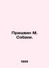 Prishvin M. Dogs. In Russian /Prishvin M. Sobaki.. Mikhail Prishvin