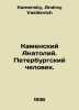 Anatoly Kamensky. St. Petersburg man. In Russian /Kamenskiy Anatoliy. Peterburg. Kamensky, Andrey Vasilievich